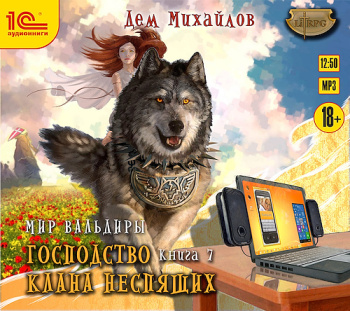 Ярость Гуорры — Михайлов Дем