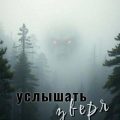 Услышать зверя — Рарог Евгения