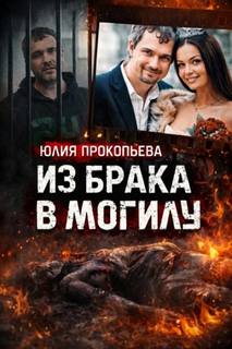 Муж обвиняется в сокрытии тела — Неизвестен