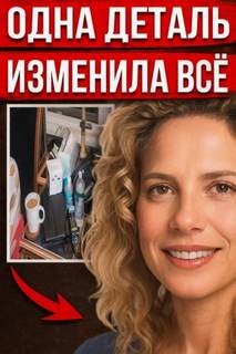 Дом, полный опасных секретов — Неизвестен