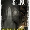 Рассказы антиквария о привидениях — Родс Джеймс Монтегю