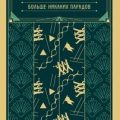 Конец парада. Больше никаких парадов — Мэдокс Форд