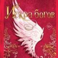 Не люби меня — Вульф Мара