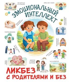 Эмоциональный интеллект - Фёдорова Ирина