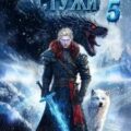 Хозяин Стужи. Том 5 — Петров Максим