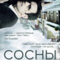 Город в Нигде — Крауч Блейк