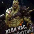 Веди нас, предводитель! (Skyrim) — allig_eri