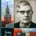 Михаил Суслов — Млечин Леонид