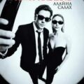 Аморальные — Салах Алайна