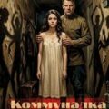 Коммуналка — Шарапов Валерий
