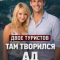 Кровавый пляж Котау