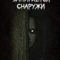 Кладовка запирается снаружи — Deilerd Rein