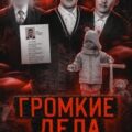 Исчезнувшие без следа