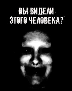 Вы видели этого человека? — Шорстов Евгений