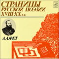 Стихотворения — Фет Афанасий