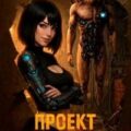 Проект: «Возмездие» 4 — Маревский Игорь