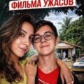 Трагедия Рафаэля Мигеля