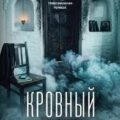 Кровный омут — Лирон Наталия