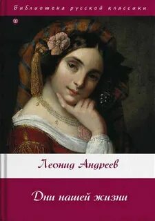 Дни нашей жизни — Андреев Леонид